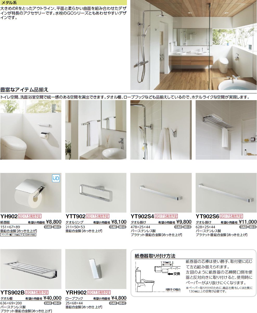 Amazon | TOTO 紙巻器 金属製 GOシリーズバリエーション 芯あり対応